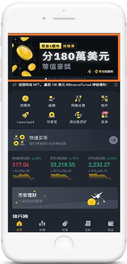 币安虚拟币APP界面